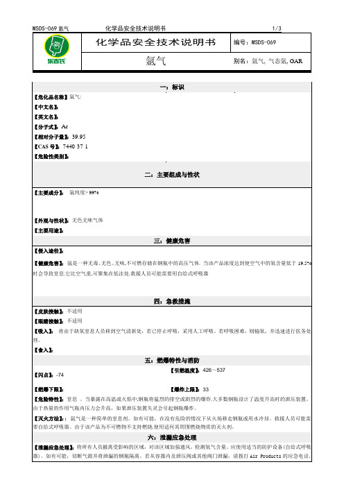 2019年化学品安全技术说明书MSDS氩气