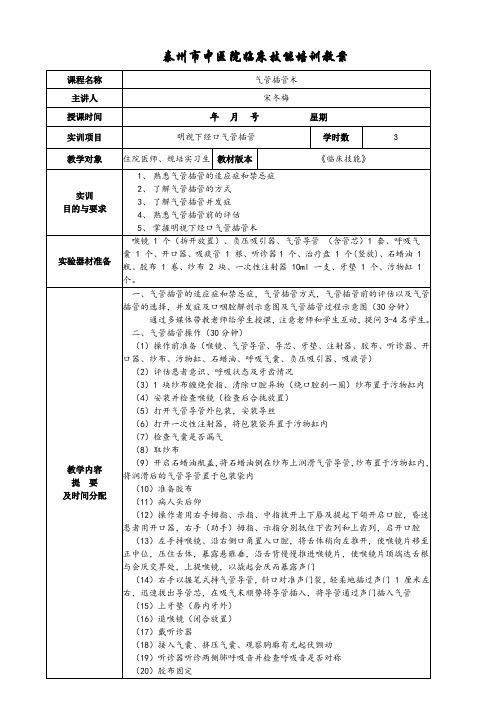 气管插管教案