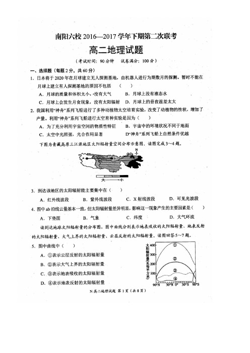 六校高二地理下学期第二次联考试题(扫描版)(2021年整理)