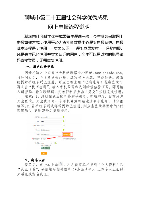 聊城市第二十五届社会科学优秀成果