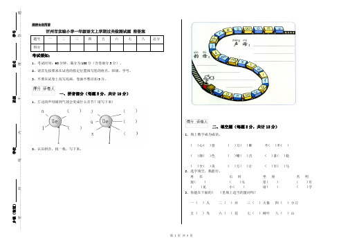 忻州市实验小学一年级语文上学期过关检测试题 附答案