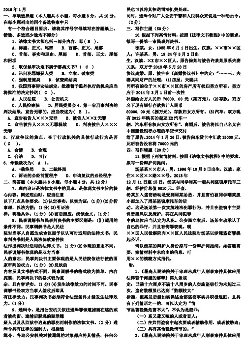 电大法律文书历年考题整理