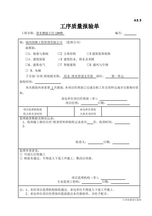 SN2.4管道支、吊架安装记录