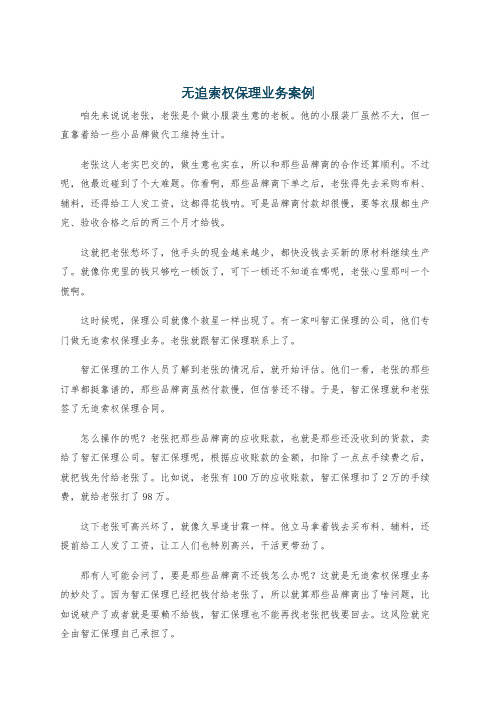 无追索权保理业务案例