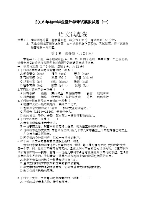 【中考零距离-优质试题】最新2018年初中毕业暨升学考试模拟试题及答案解析