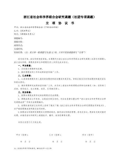 浙江省社会科学界联合会研究课题(社团专项课题)