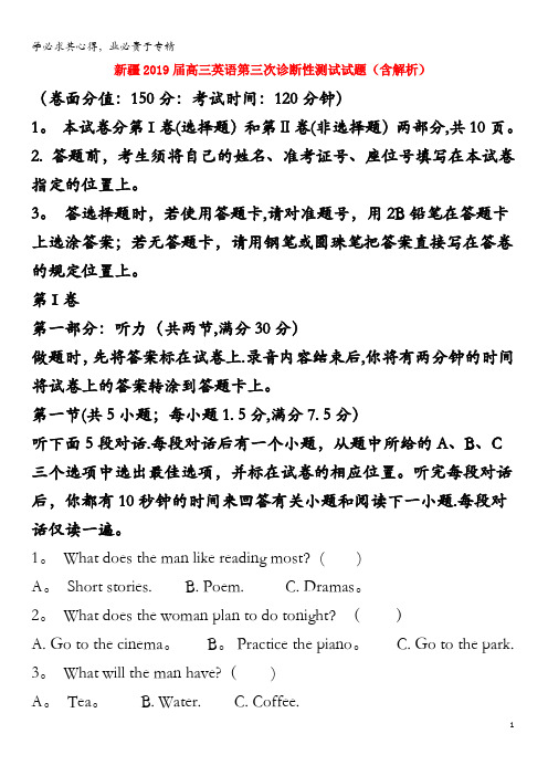 2019届高三英语第三次诊断性测试试题(含解析)