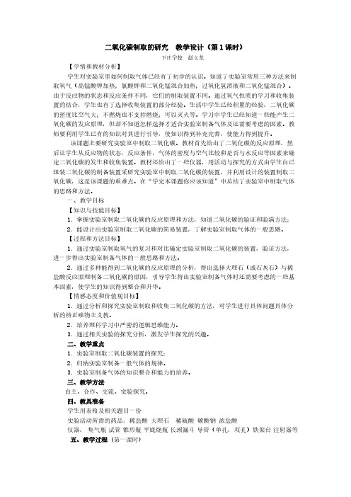 人教版初中化学九年级上册 课题2 二氧化碳制取的研究 教案教学设计课后反思