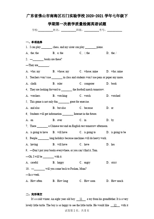 广东省佛山市南海区石门实验学校2020-2021学年七年级下学期第一次教学质量检测英语试题