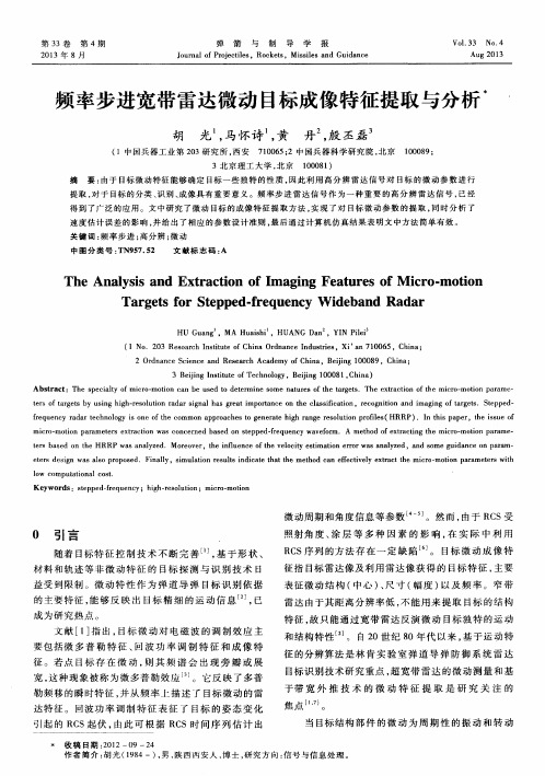 频率步进宽带雷达微动目标成像特征提取与分析