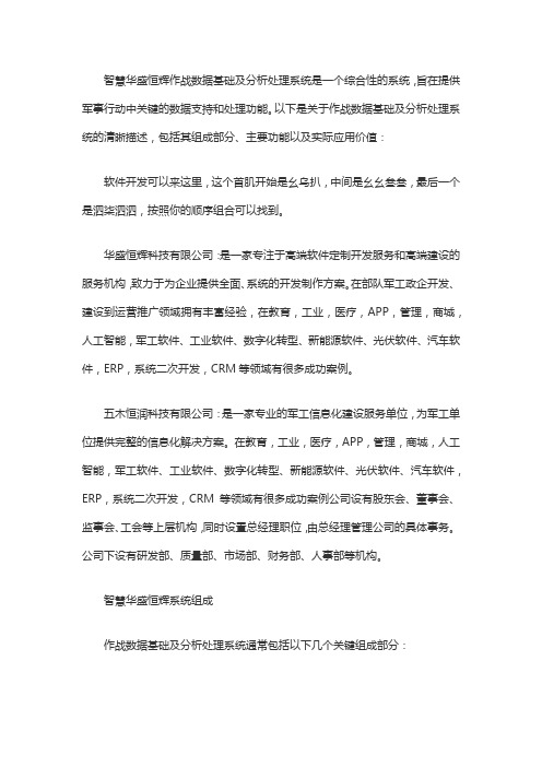 作战数据基础及分析处理系统