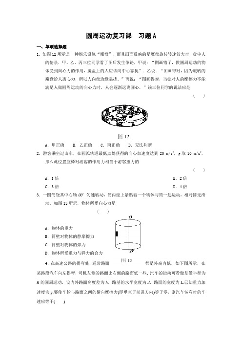 高一下学期物理第二章单元测试：圆周运动A+(2)+Word版含答案 (1)