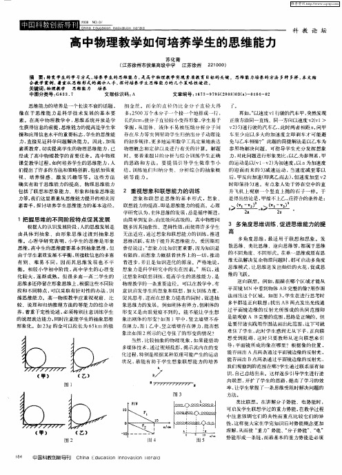 高中物理教学如何培养学生的思维能力