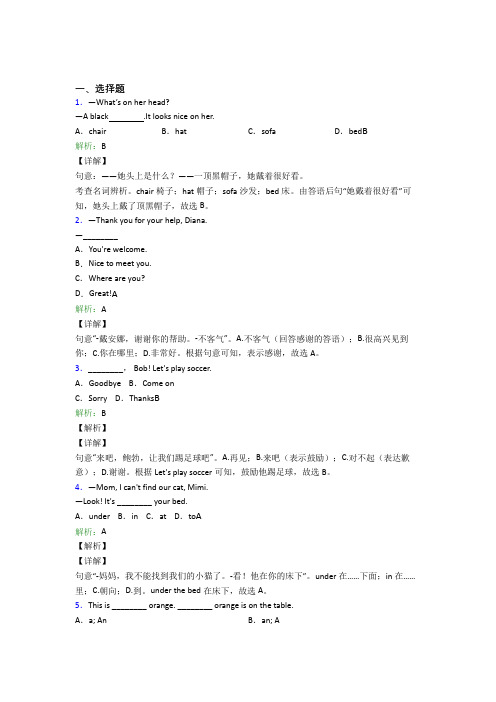 (必考题)初中英语七年级上册Unit 4经典题(含答案解析)(1)