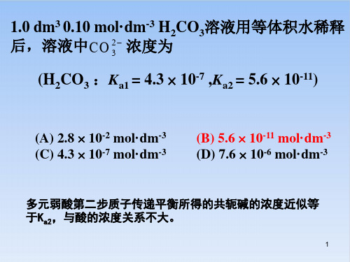 高中化学竞赛水溶液习题讲解(与试卷题目配套)课件