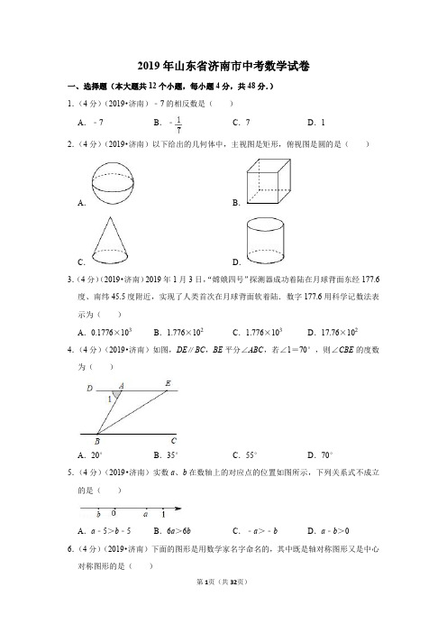 2019年山东省济南市中考数学试卷