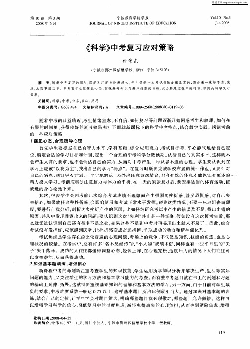 《科学》中考复习应对策略