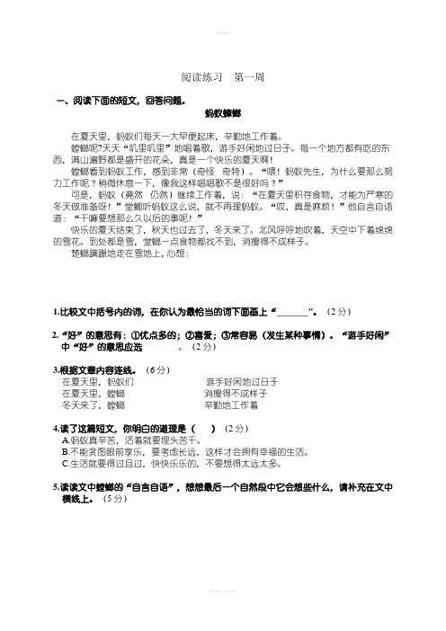 三年级阅读理解《蚂蚁和螳螂》附答案