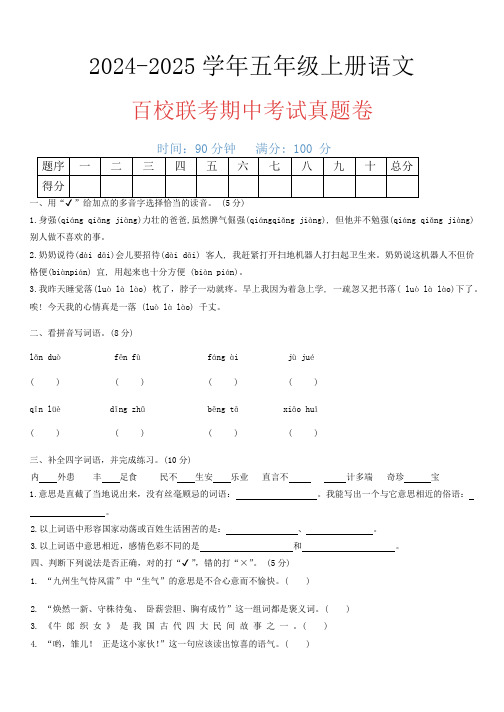 2024-2025学年五年级上册语文百校联考期中考试真题卷