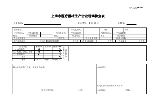 上海市生产企业验收标准