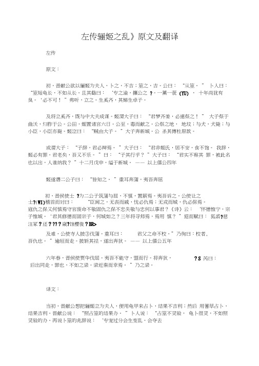 《左传骊姬之乱》原文及翻译