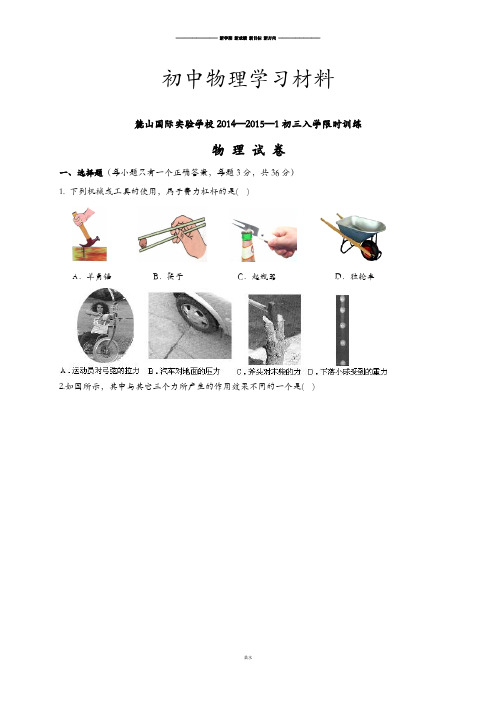 人教版九年级物理全册湖南省长沙市麓山国际实验学校上学期入学考试试题.docx