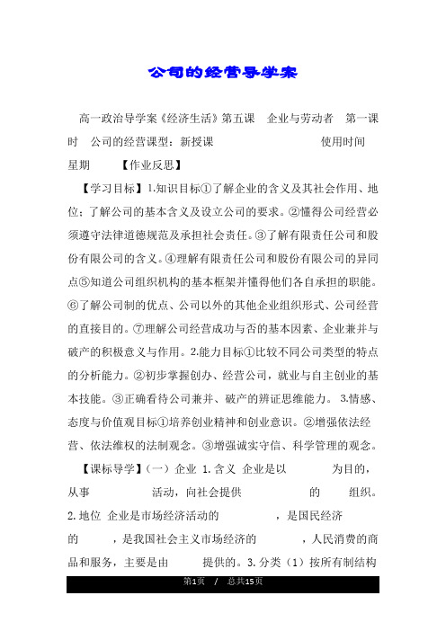 公司的经营导学案.doc