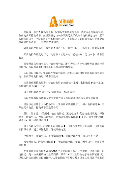 提高变频器功率的方法