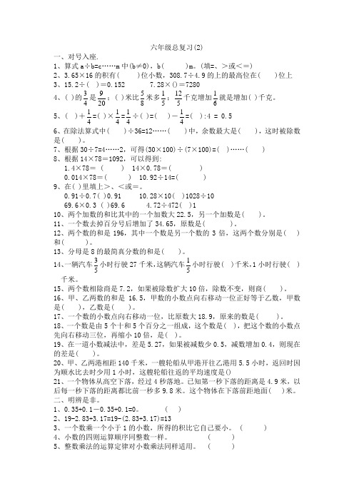 新苏教版六年级数学总复习题数的认识2