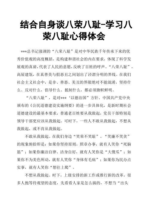 结合自身谈八荣八耻学习八荣八耻心得体会