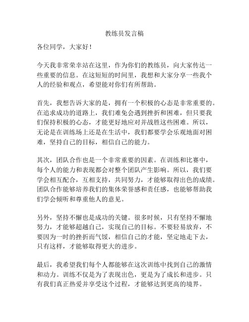 教练员发言稿