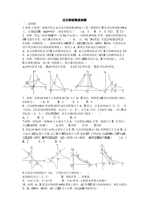 反比例函数拔高题