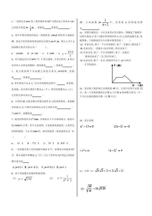 初二数学每周一练-函数