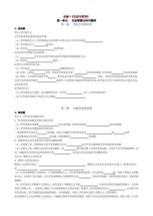 哲学填空题及答案_001