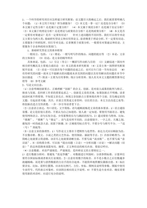 科研方法概论