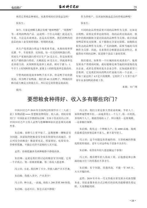 要想粮食种得好、收入多有哪些窍门？