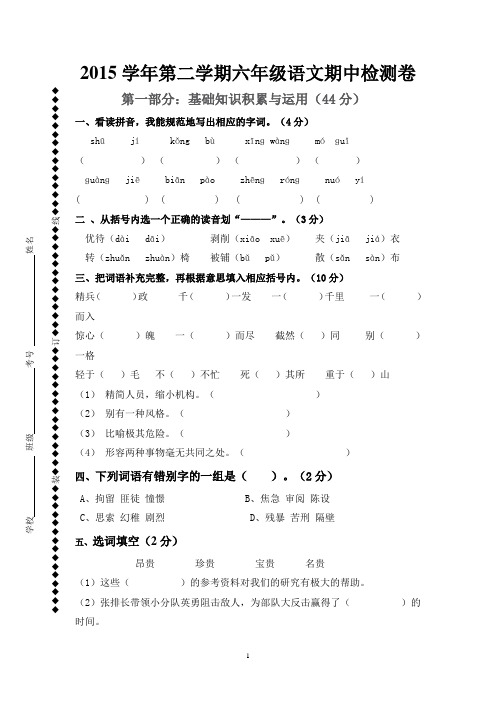 六年级语文下册期中测试题