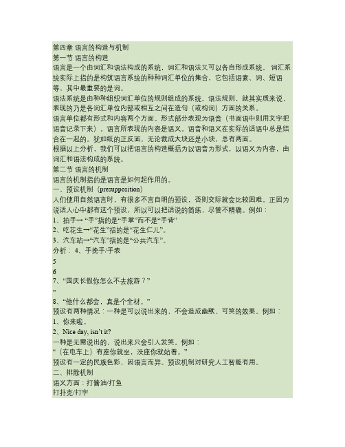 语言的构造与机制汇总