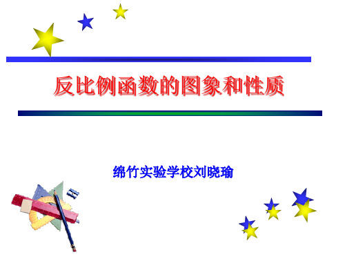 反比例函数图像和性质---ppt
