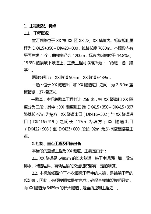 标项目经理答辩材料