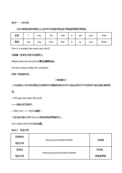 新人教版版高考一轮复习语法代词导学案英语