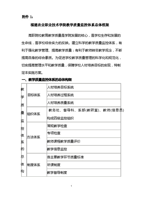 学校教育教学质量是学校发展的核心