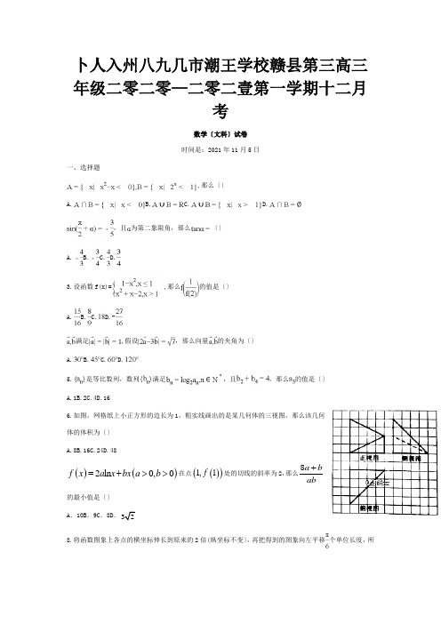 高三数学12月月考试题 文 试题1_1