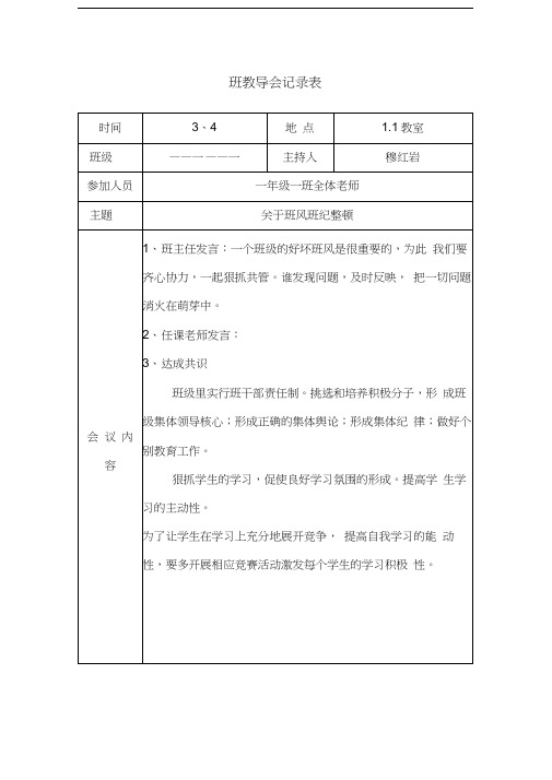 班教导会记录表演示教学