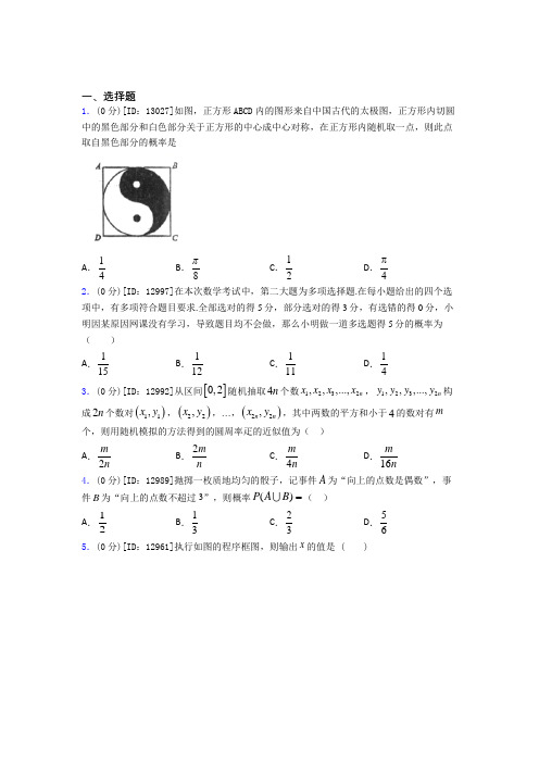 上海南洋模范初级中学数学高二上期中经典测试题(培优提高)