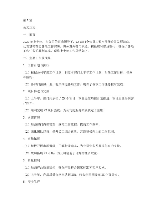 半年度部门总结公文(3篇)