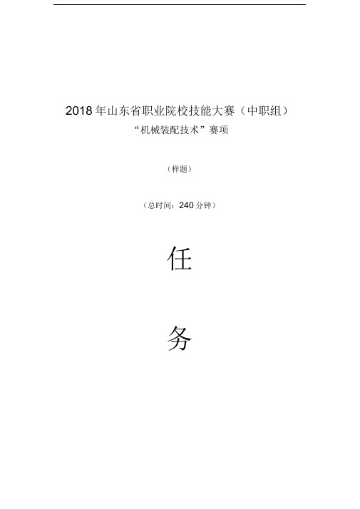 2018年山东职业院校技能大赛中职组