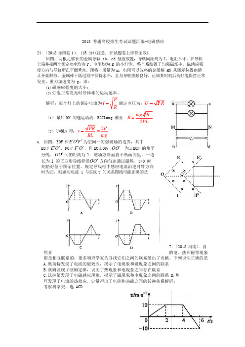 (完整版)2019年高考物理试题汇编—电磁感应,推荐文档