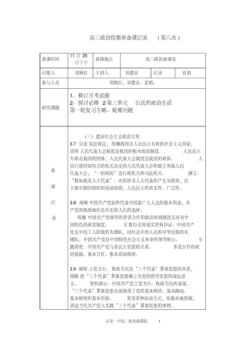 高三政治组集体备课记录(第八次)