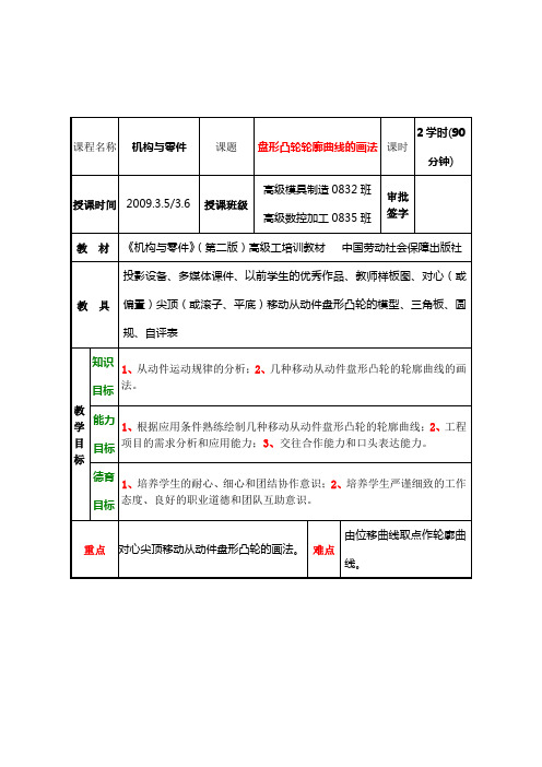 盘形凸轮轮廓曲线的画法   教案